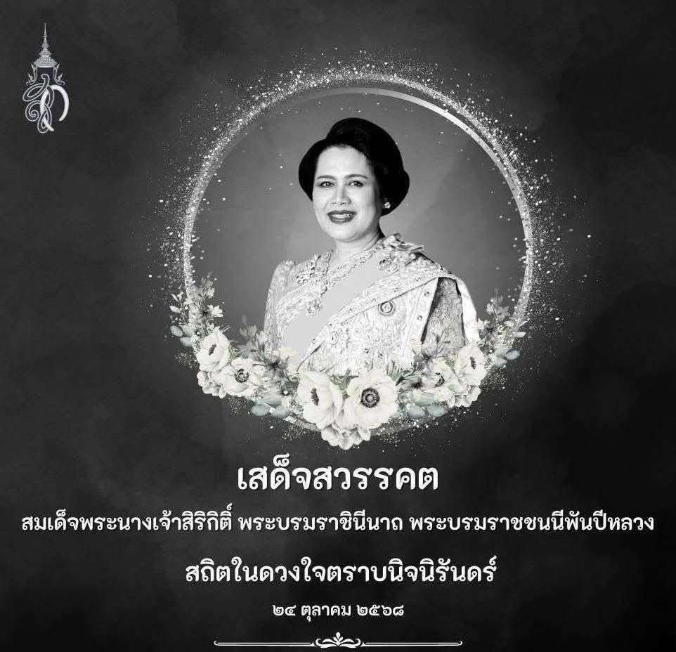 ไว้อาลัย