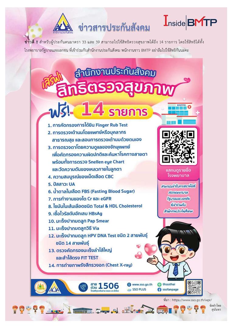 กิจกรรม เดือนมีนาคม 2568 BMTP