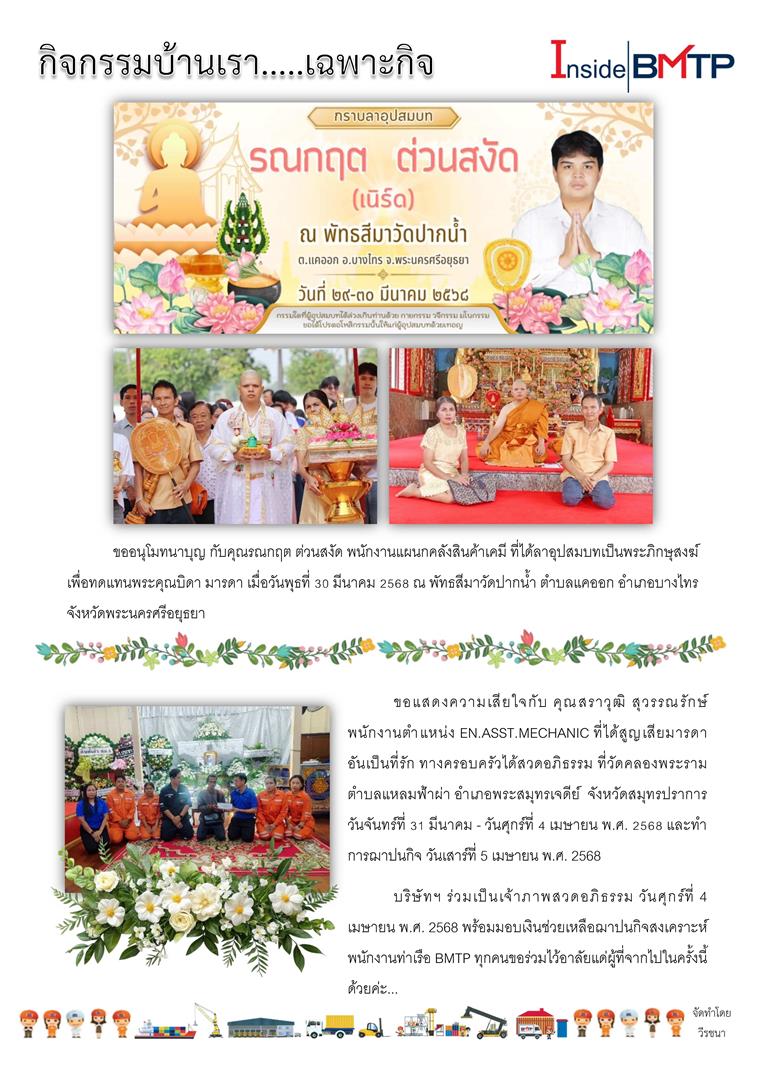 กิจกรรมบ้านเรา...เฉพาะกิจงานบวช&งานขาวดำ