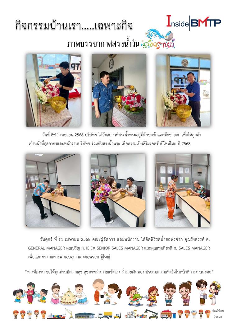 กิจกรรมบ้านเรา...เฉพาะกิจวันสงกรานต์
