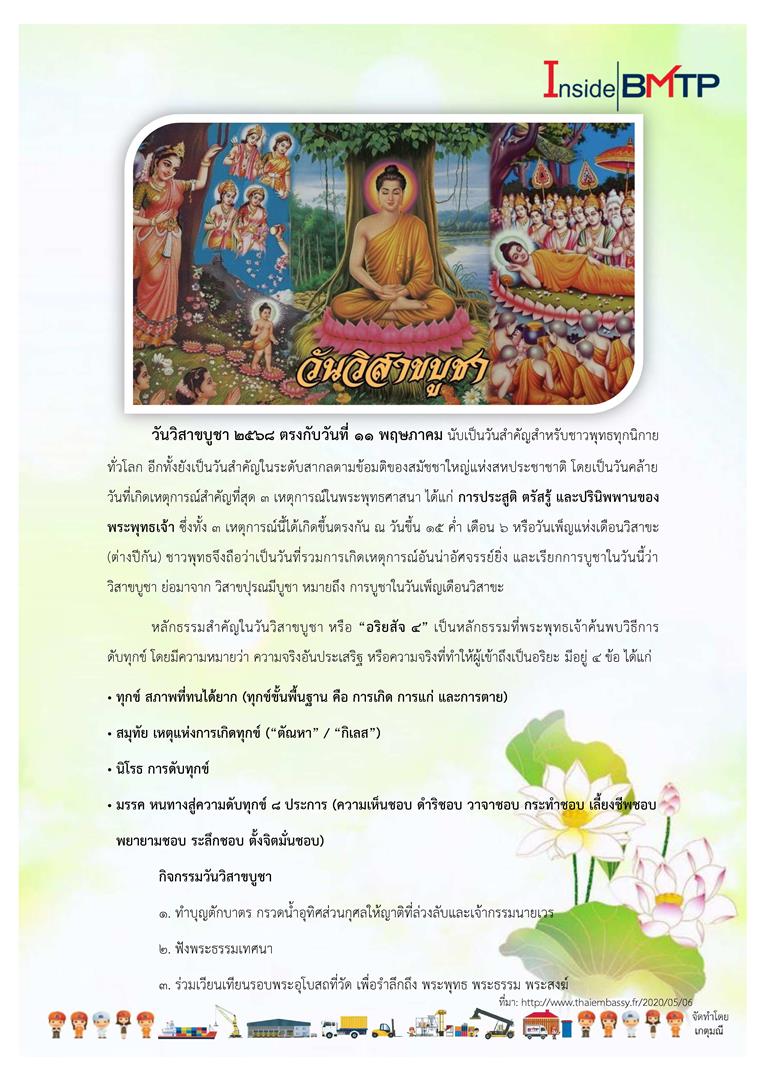 วันวิสาขบูชา
