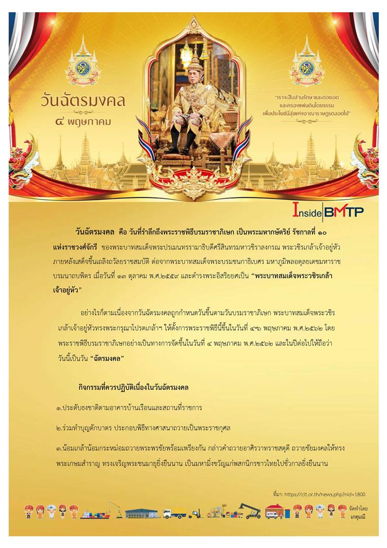 วันฉัตรมงคล