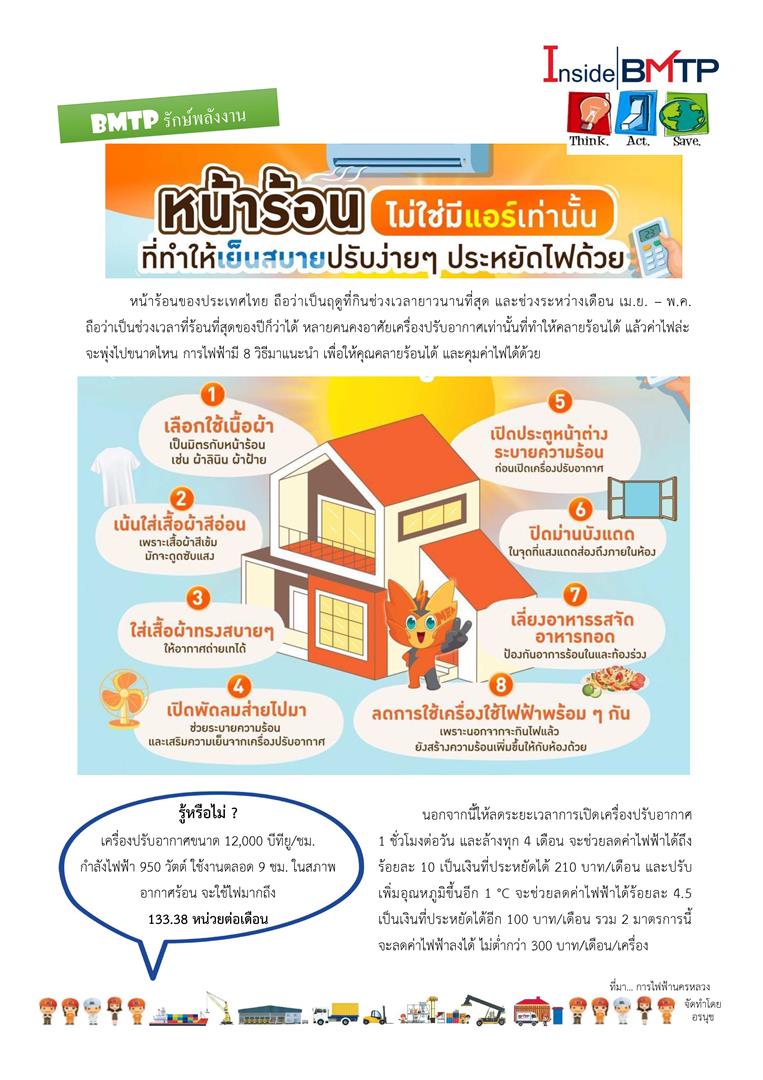 อนุรักษ์พลังงาน