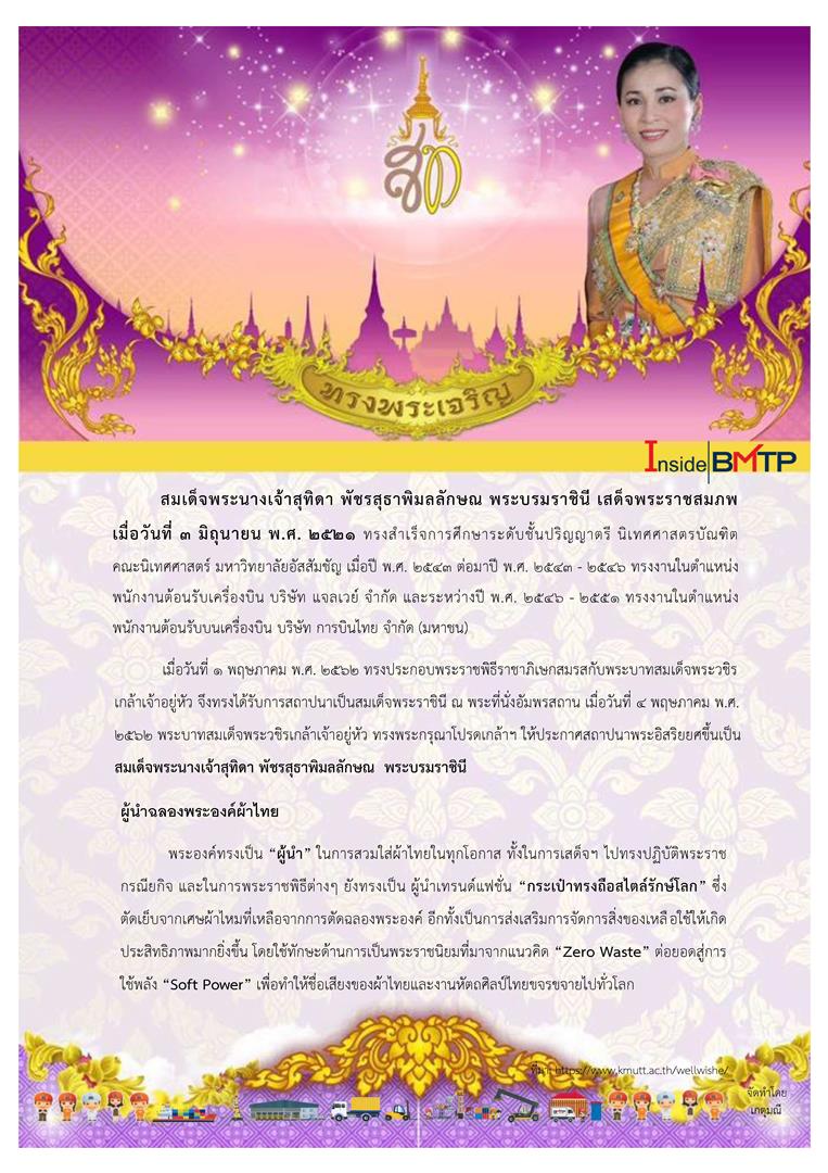 วันพระราชสมภพราชินี