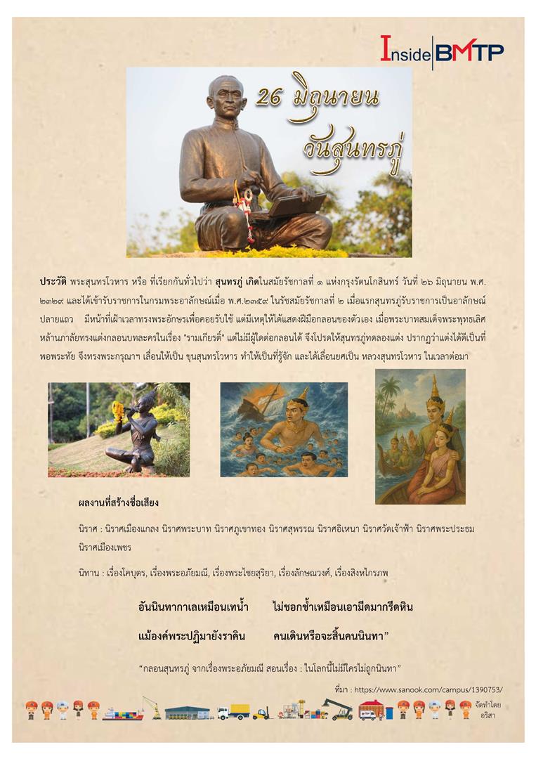 วันสุนทรภู่