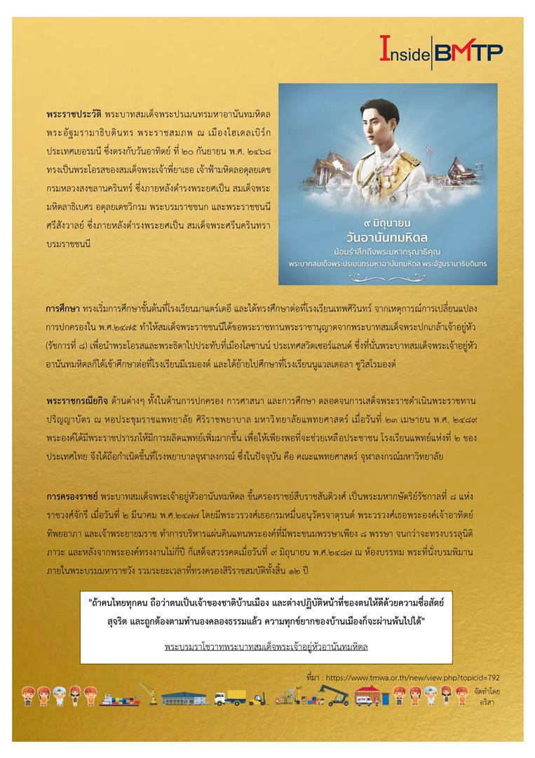 วันอานันทมหิดล