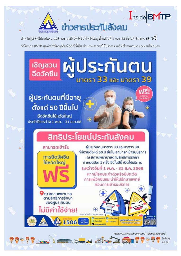 ประกันสังคม