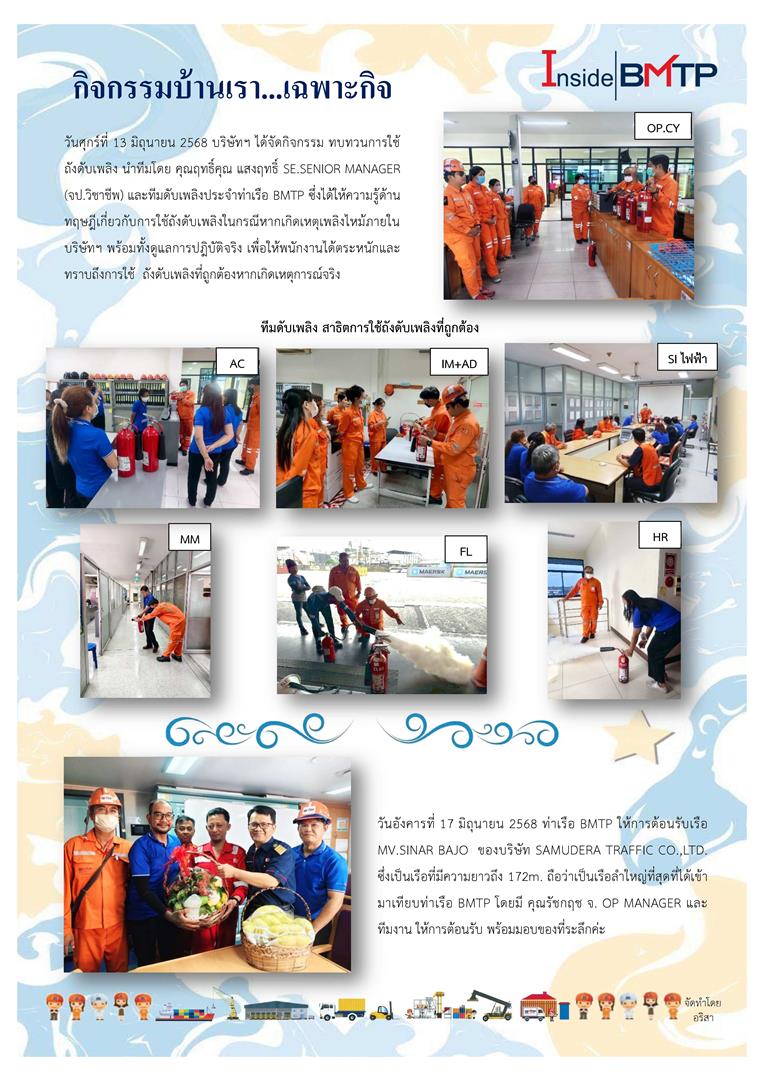 กิจกรรมบ้านเรา...เฉพาะกิจ