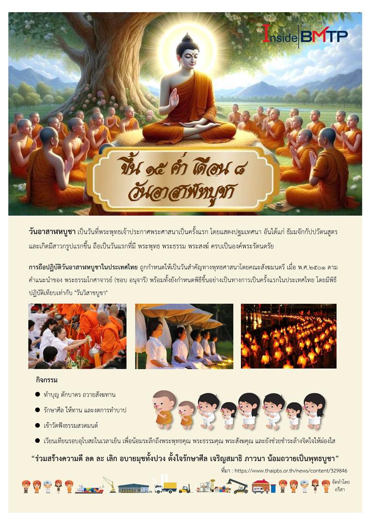 วันอาสาฬหบูชา