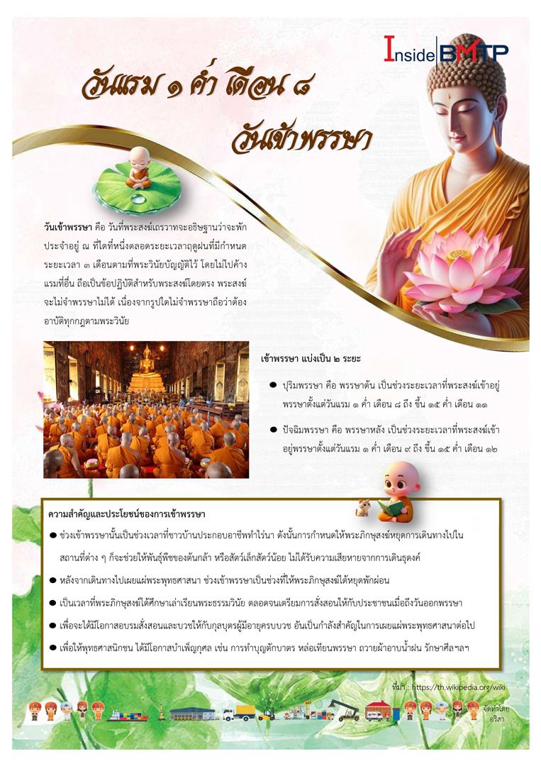 วันเข้าพรรษา