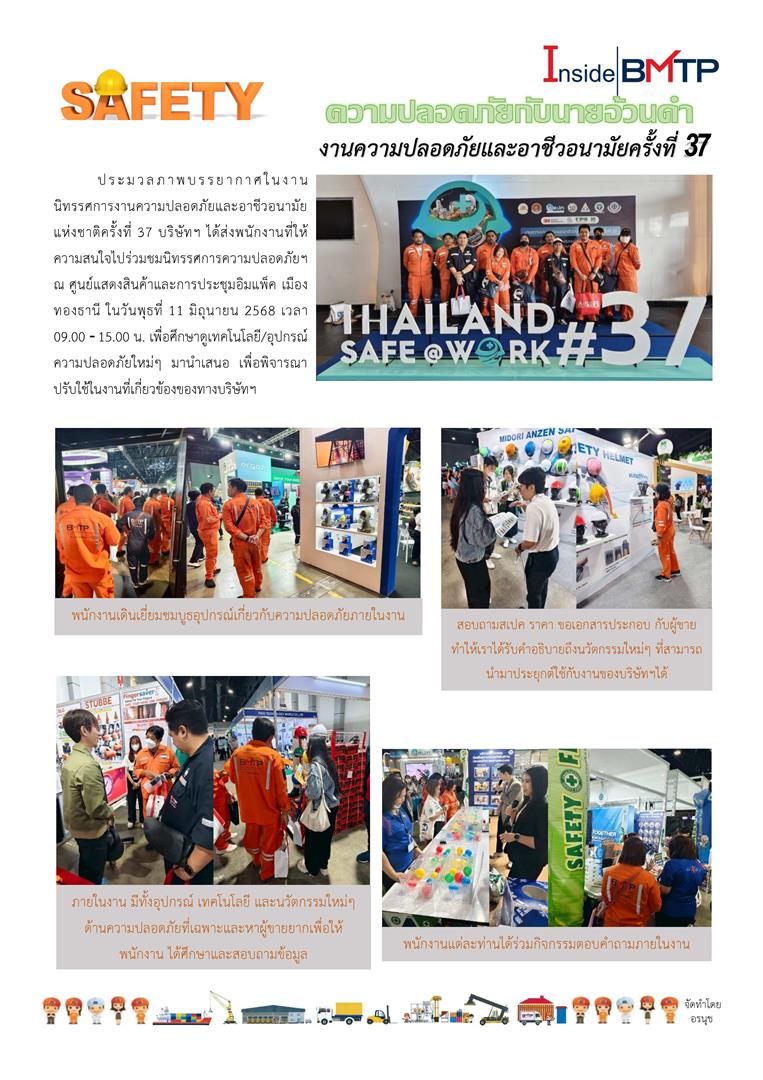 ความปลอดภัยกับนายอ้วนดำ