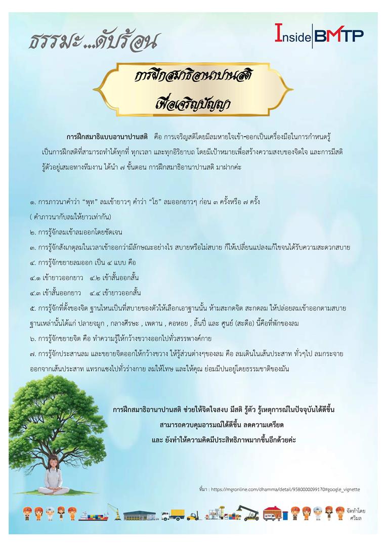 ธรรมมะ..ดับร้อน