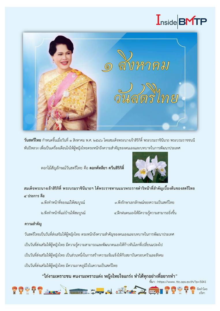 วันสตรีไทย