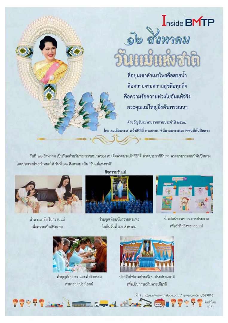 วันแม่แห่งชาติ