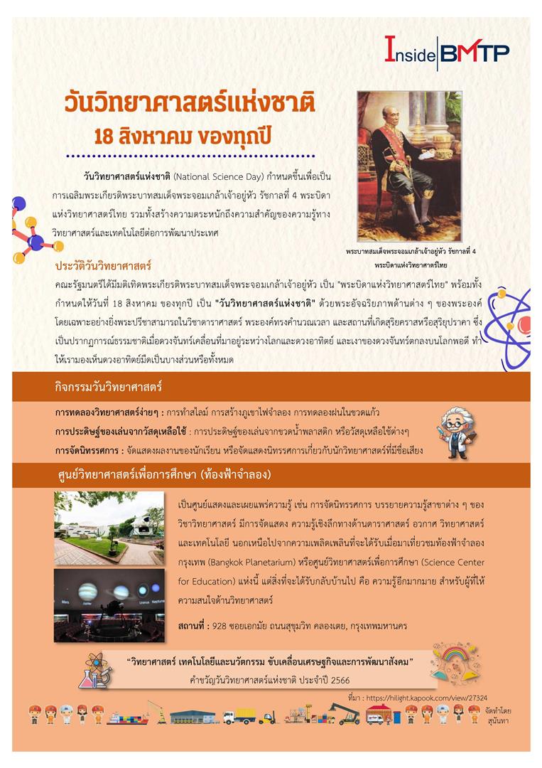 วันวิทยาศาสตร์แห่งชาติ