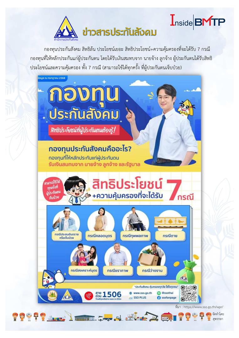 ประกันสังคม
