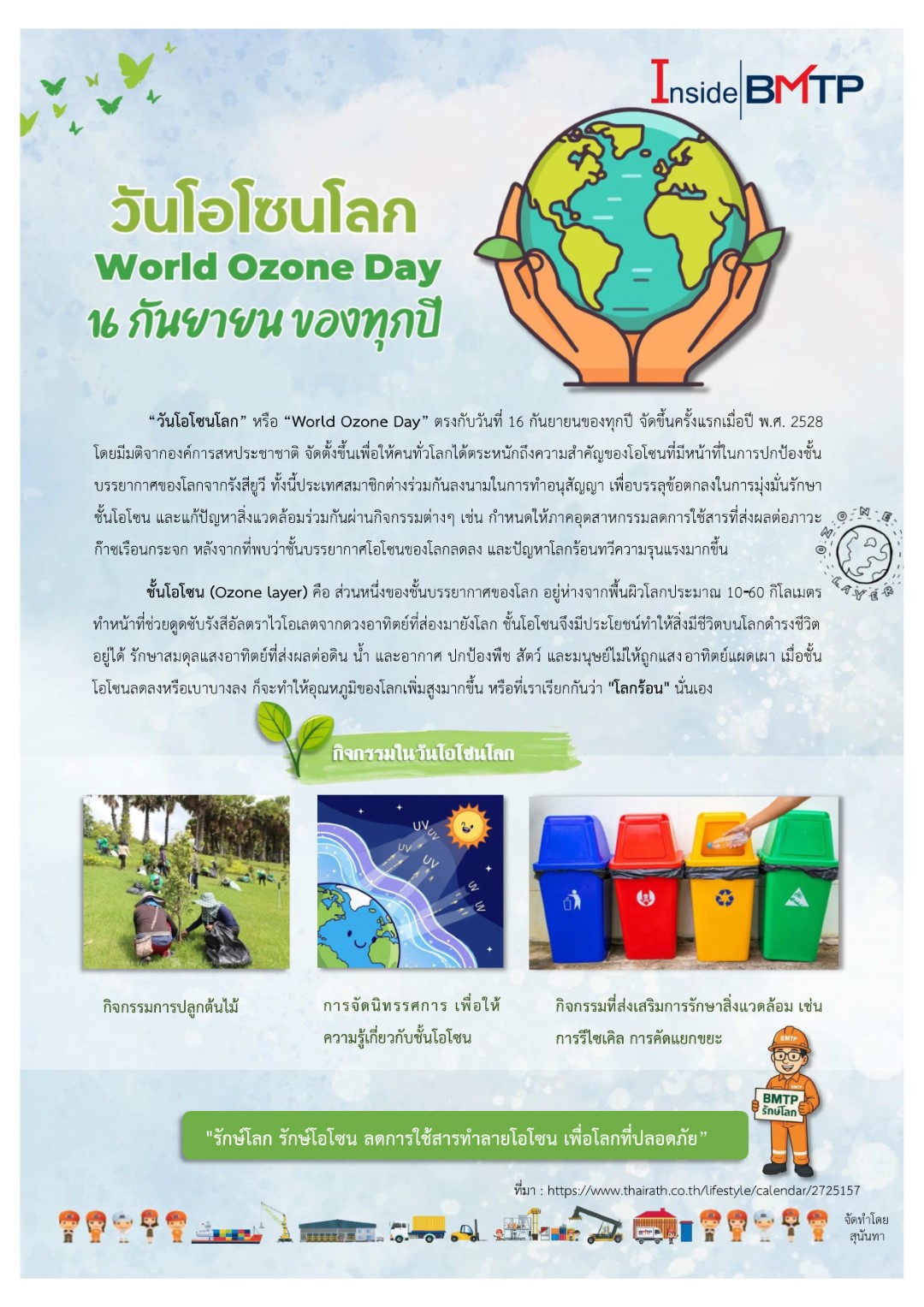 วันโอโซนโลก