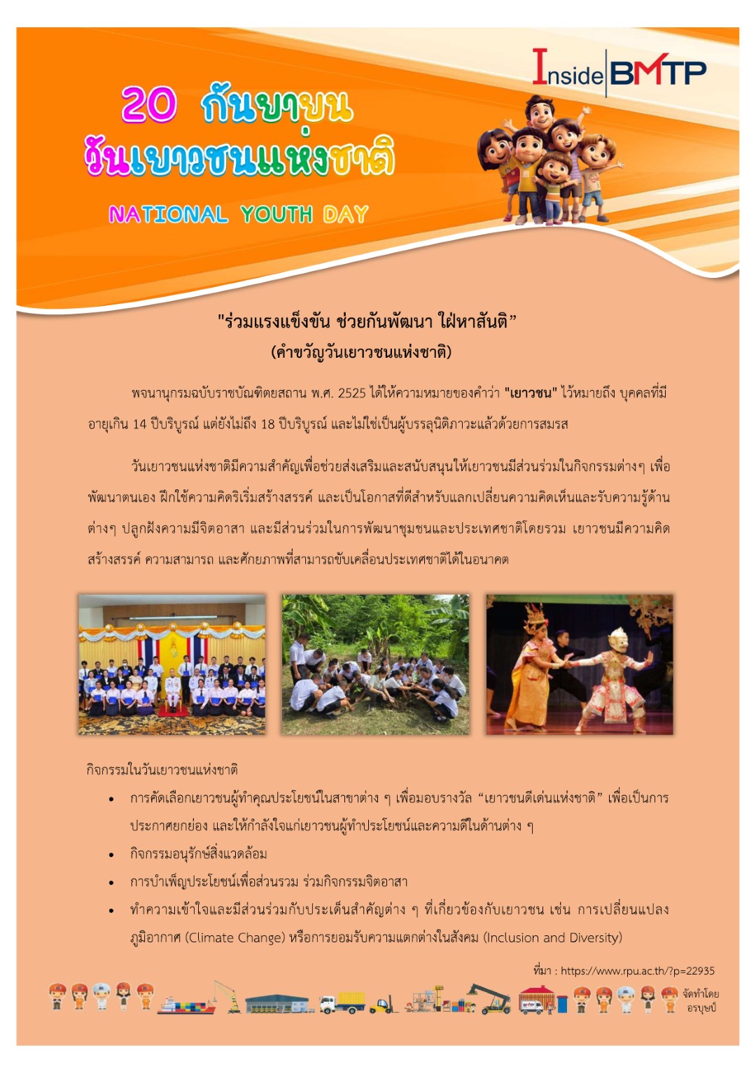 วันเยาวชนแห่งชาติ