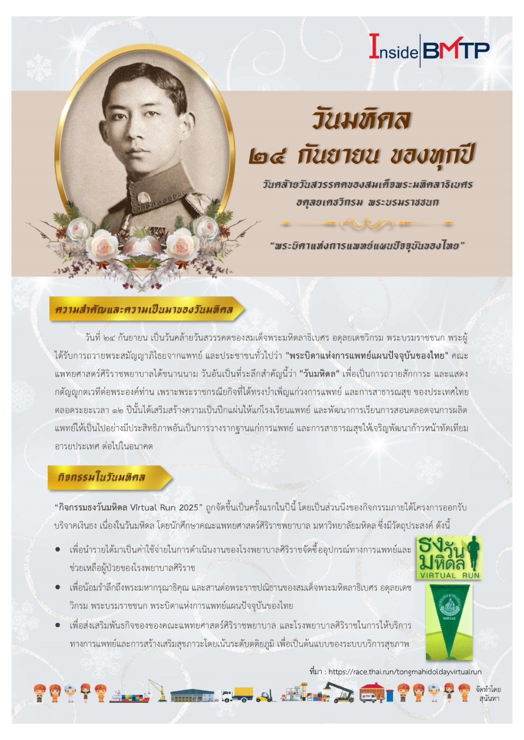 วันมหิดล