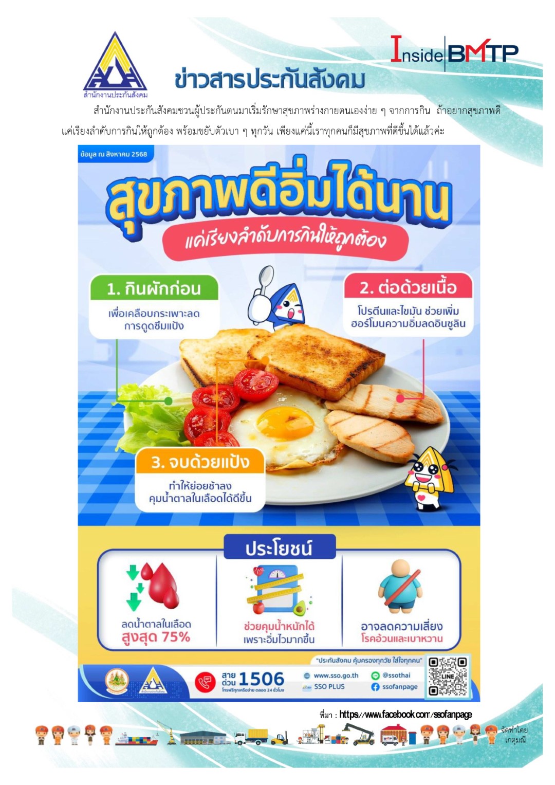 ประกันสังคม