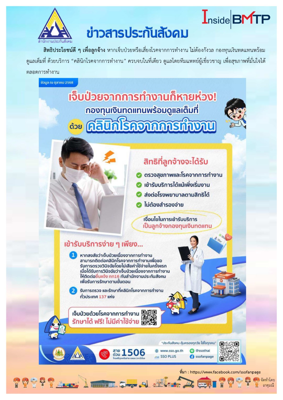 ประกันสังคม