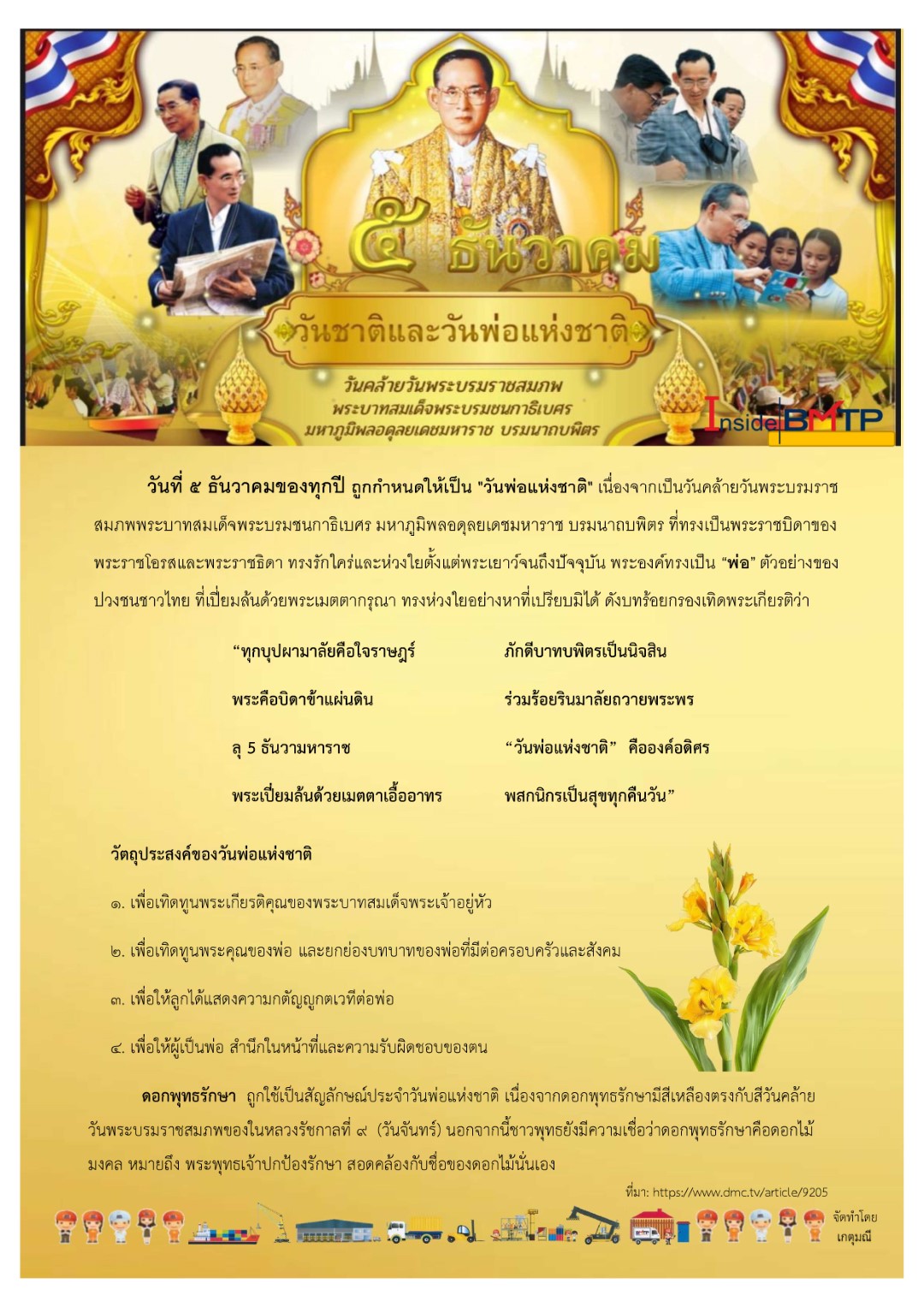 วันชาติและวันพ่อแห่งชาติ