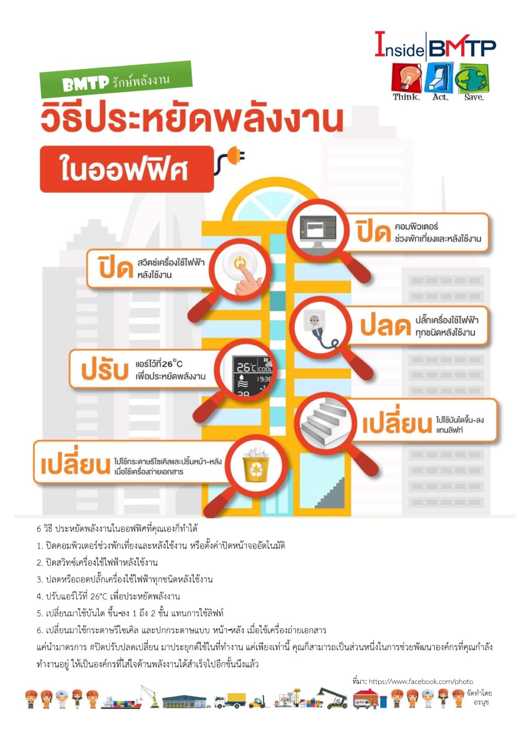 อนุรักษ์พลังงาน