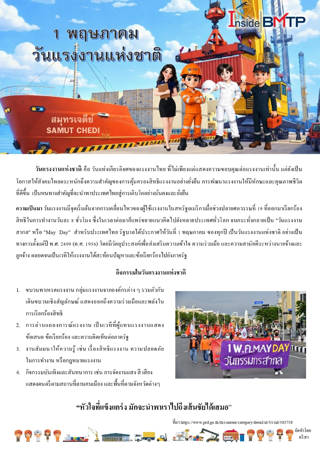 วันแรงงานแห่งชาติ