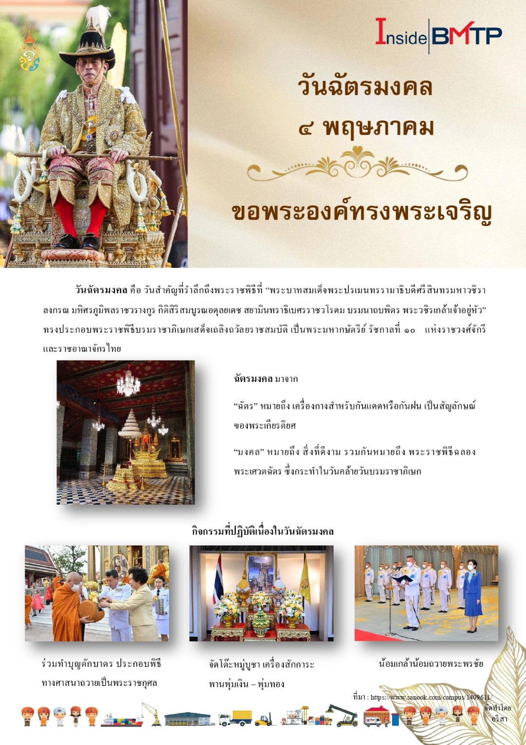วันฉัตรมงคล