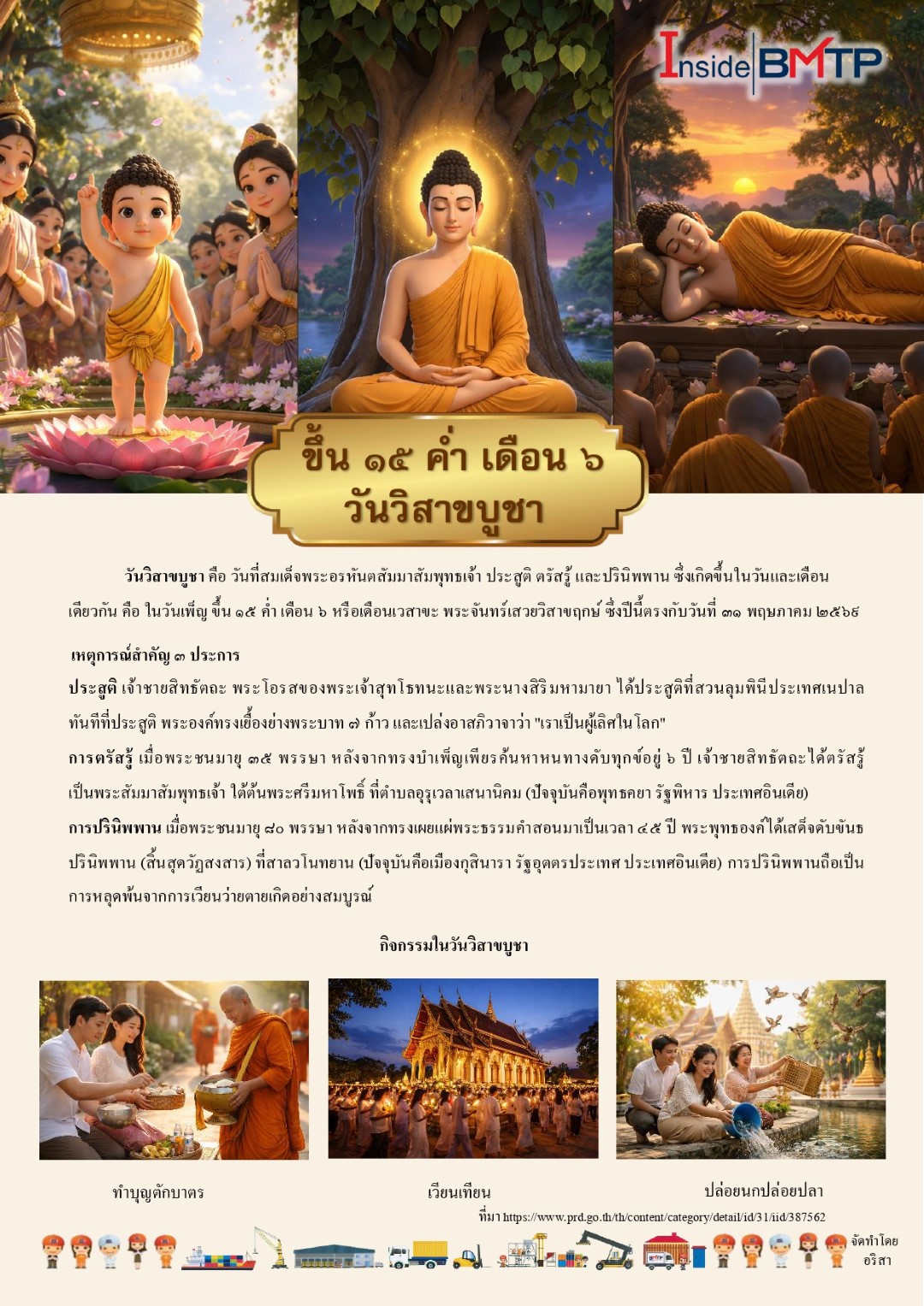 วันวิสาขบูชา