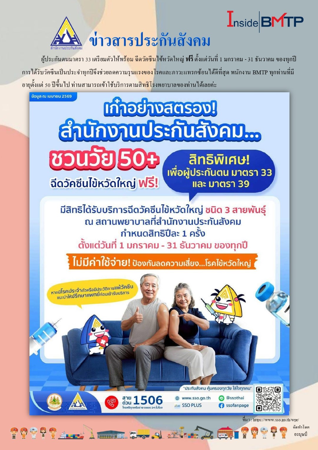 ประกันสังคม