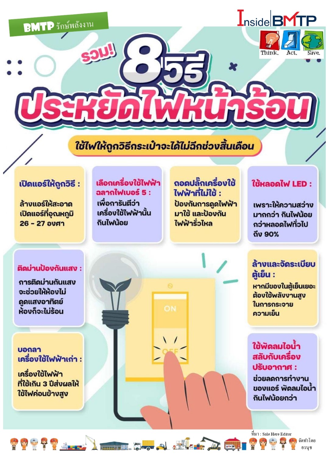 BMTP รักษ์พลังงาน