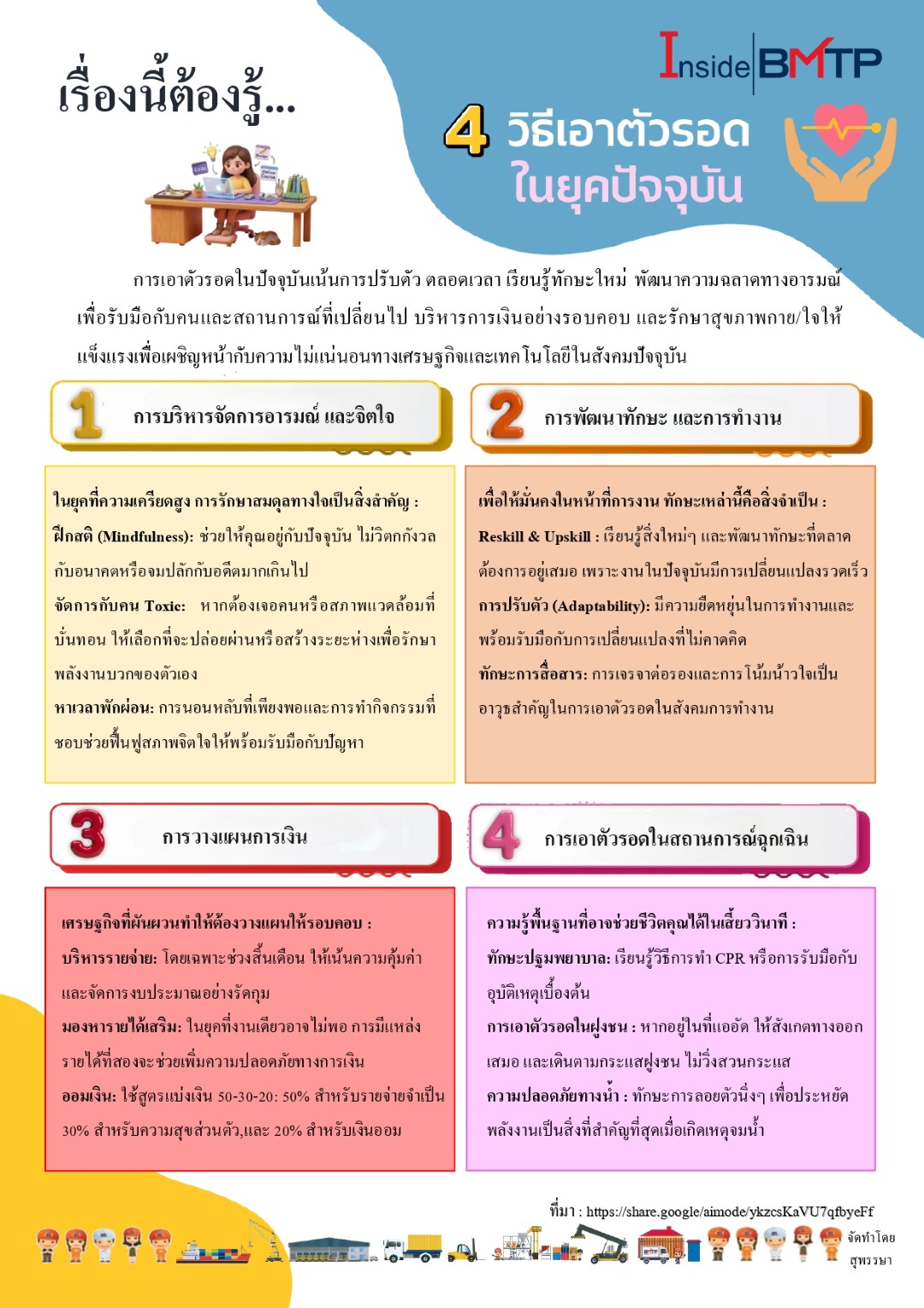 เรื่องนี้ ต้องรู้