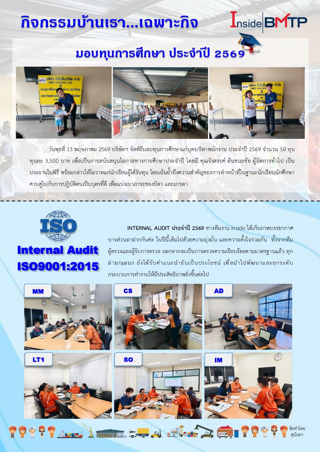 กิจกรรมบ้านเรา...เฉพาะกิจ มอบทุน+AUDIT ISO