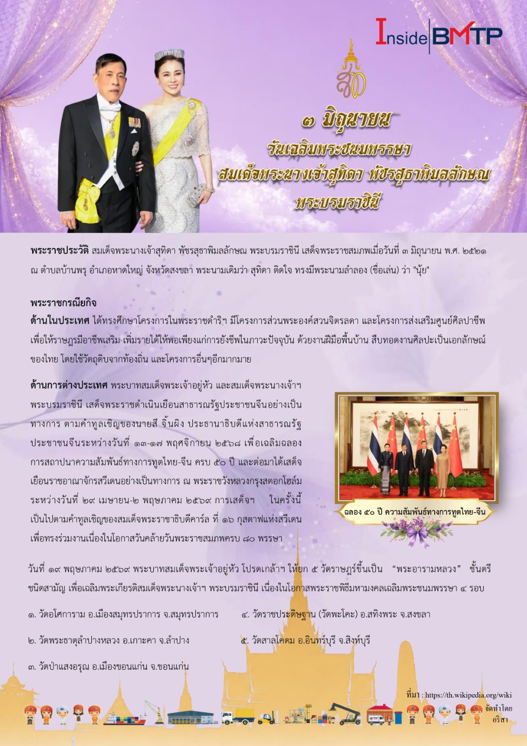 วันเฉลิมพระชนมพรรษาพระราชินี
