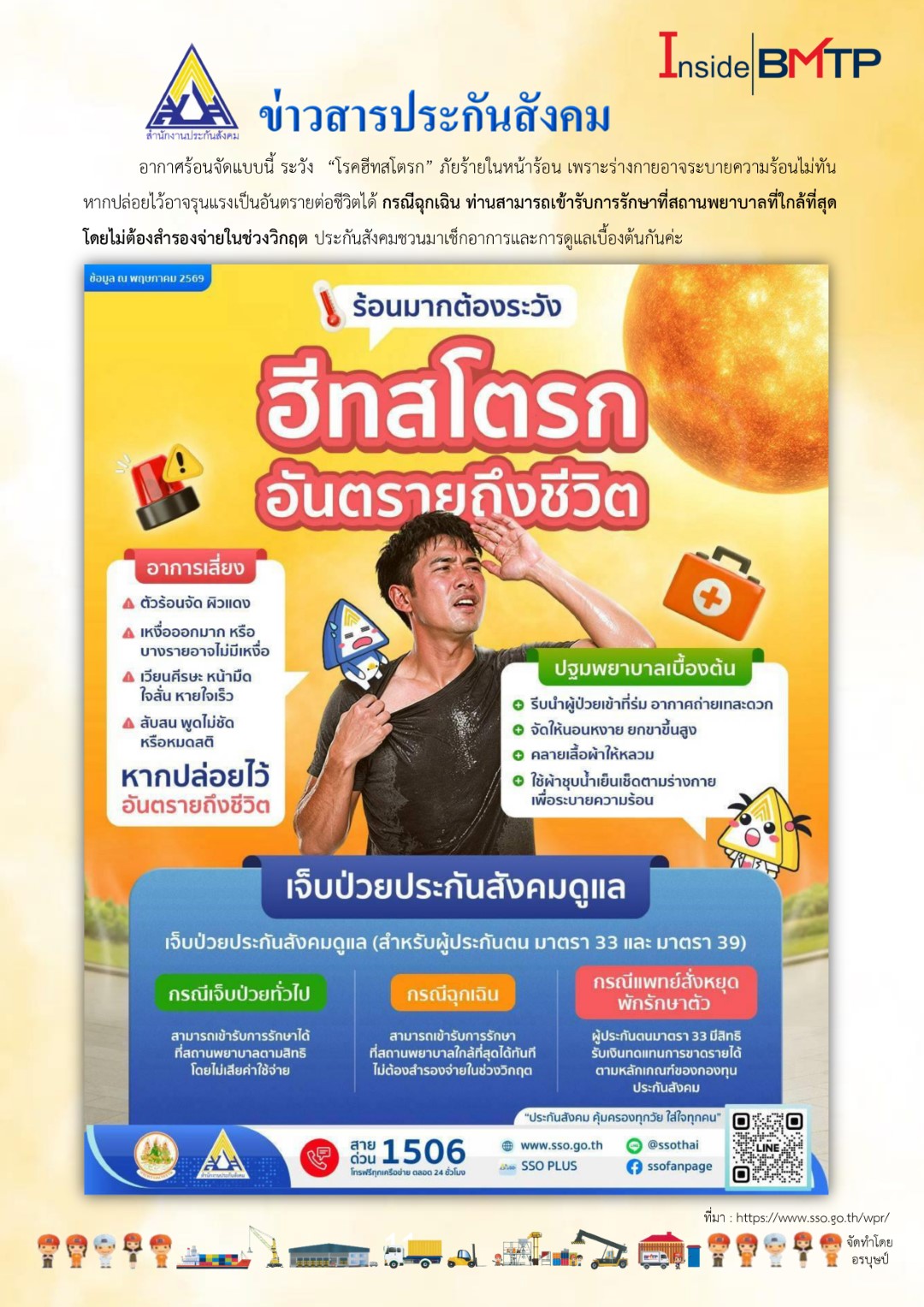 ประกันสังคม