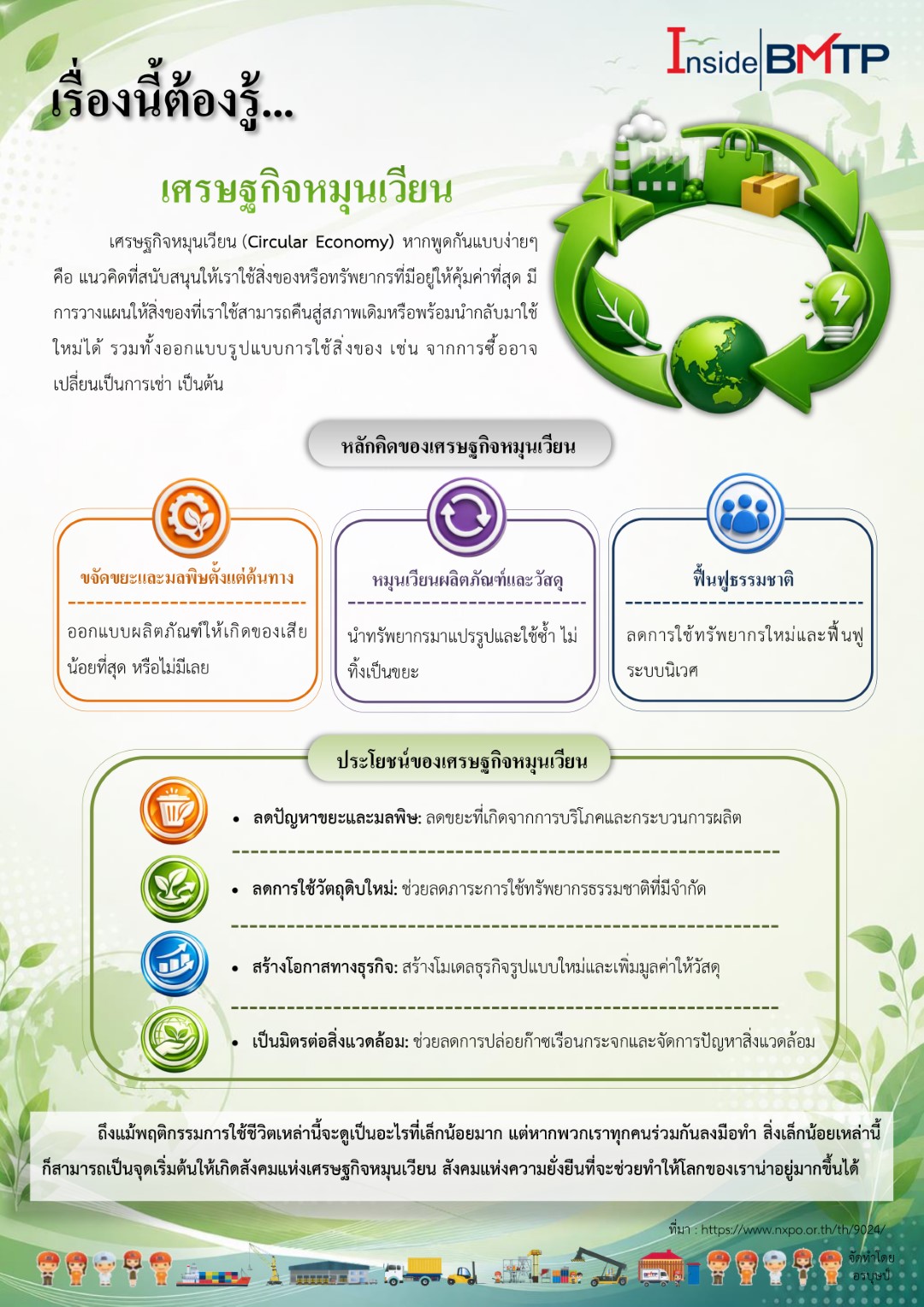 เรื่องนี้ต้องรู้