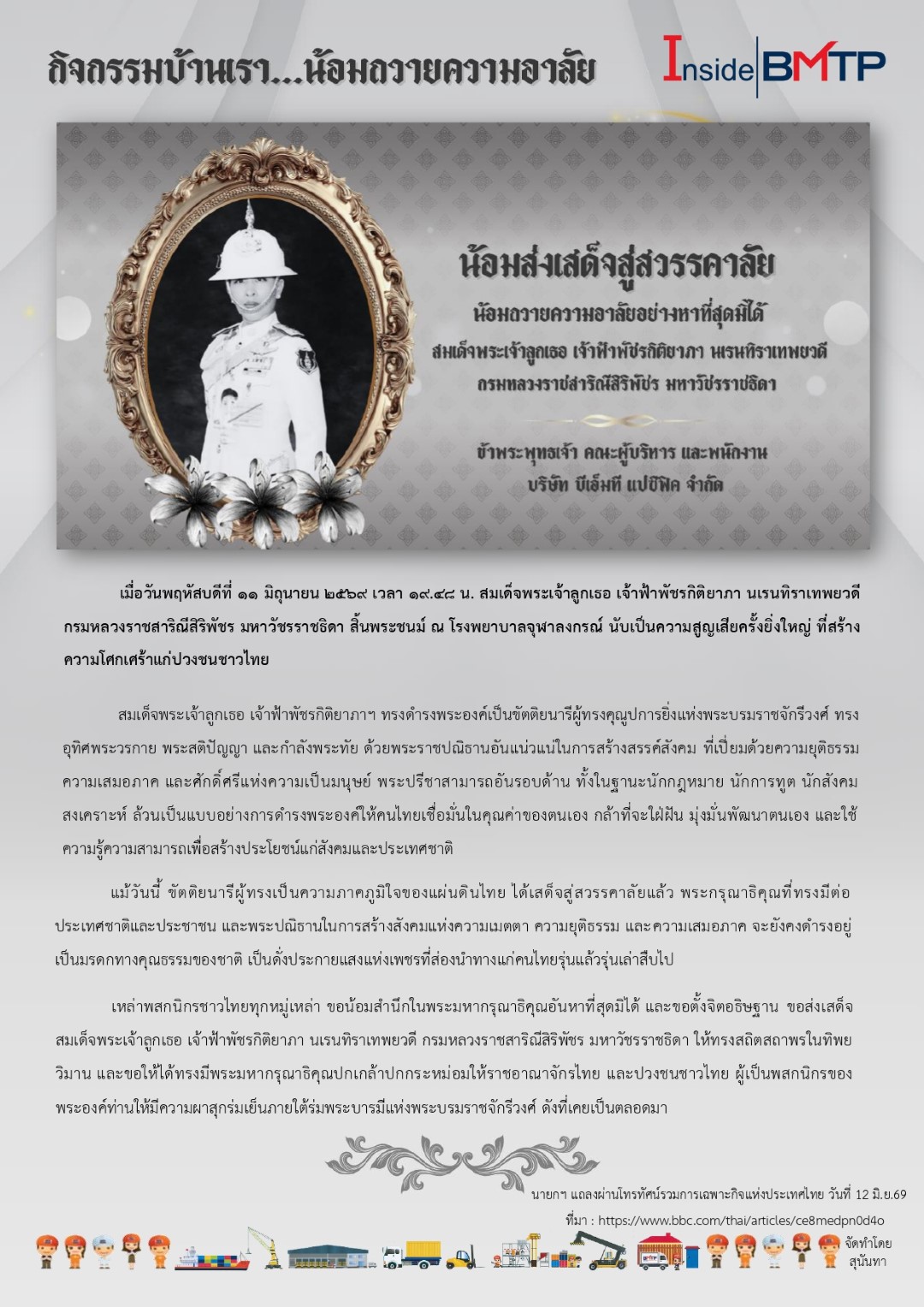 กิจกรรมบ้านเรา...ถวายความอาลัย