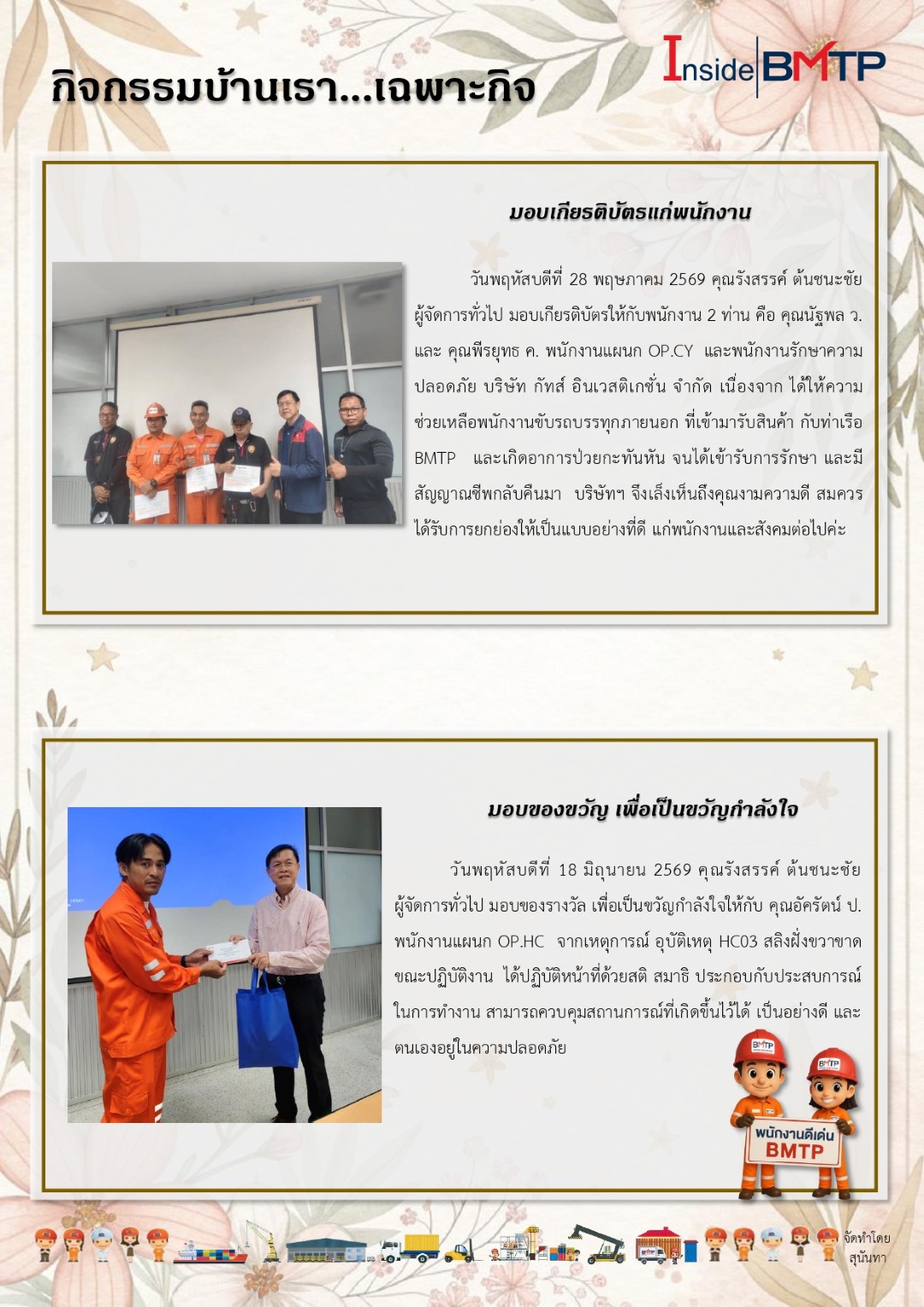 กิจกรรมบ้านเรา...เฉพาะกิจ 1 มอบเกียรติบัตร
