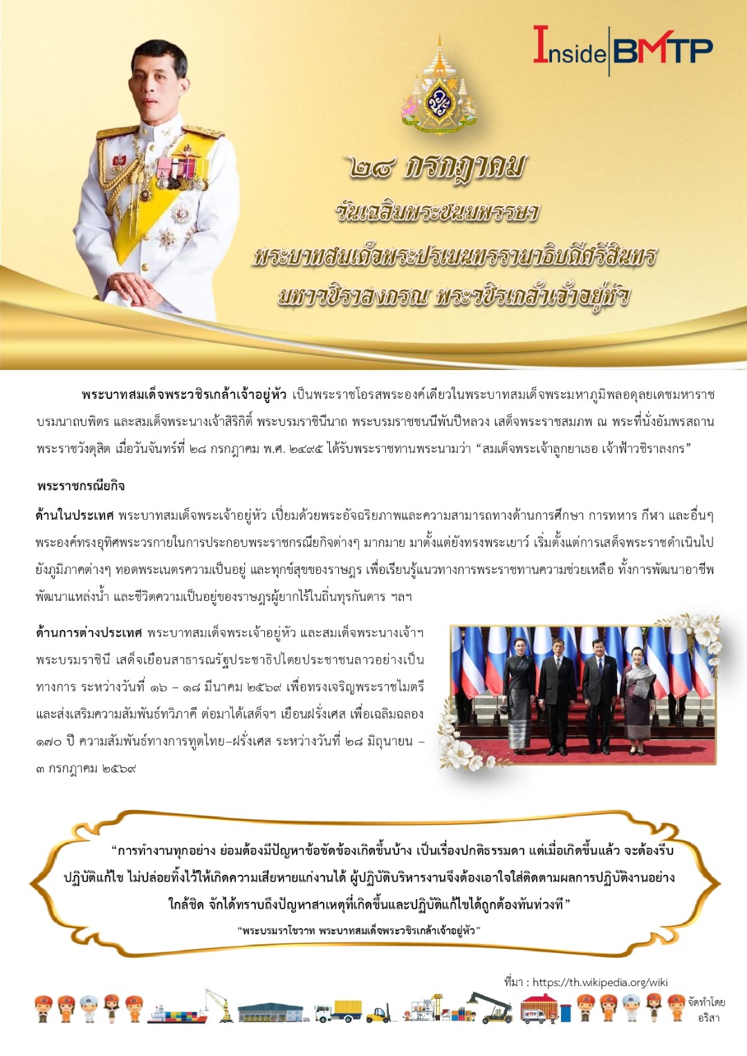 วันเฉลิมพระชนมพรรษาพรบาทสมเด็จพระเจ้าอยู่หัว