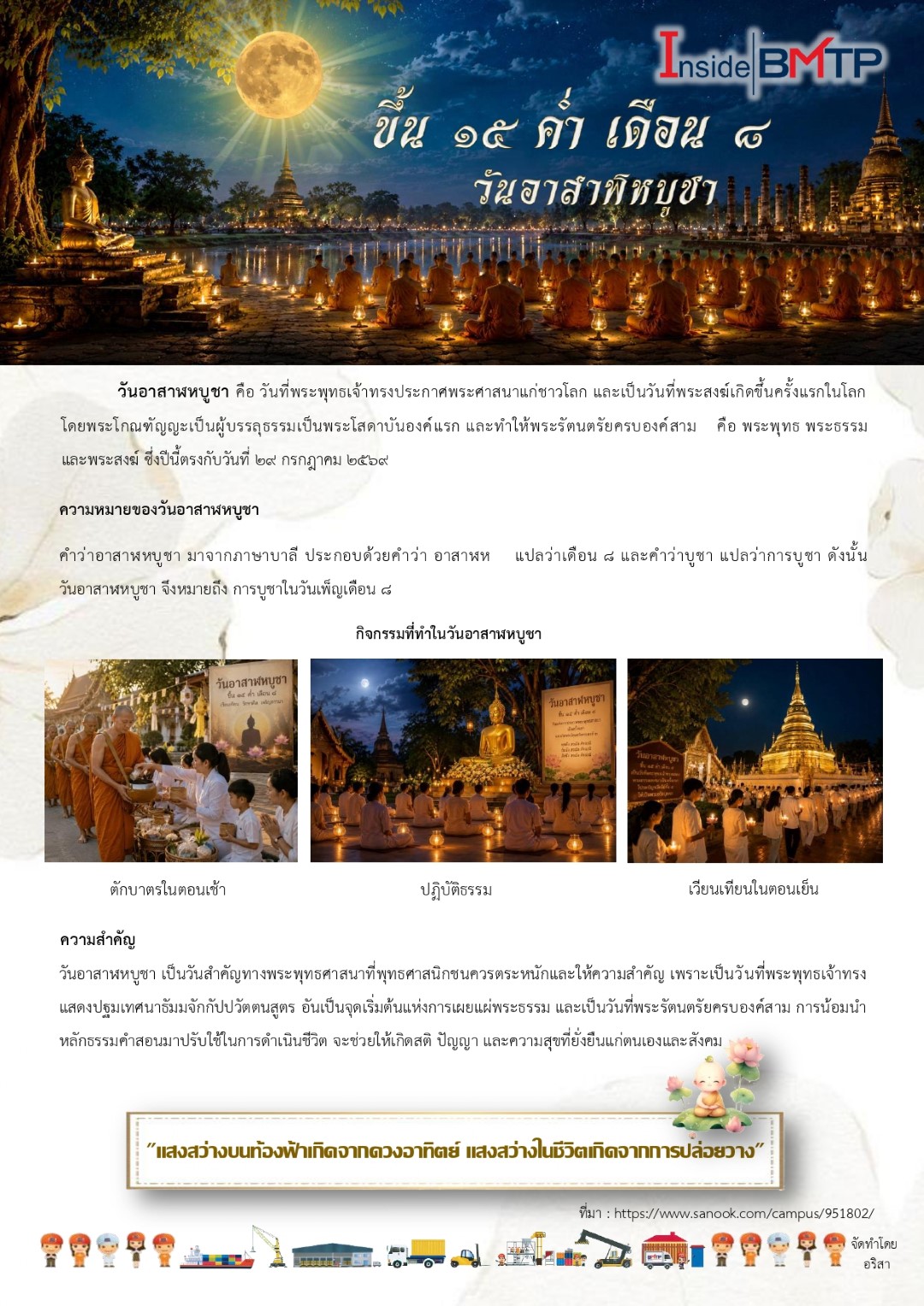 วันอาสาฬหบูชา