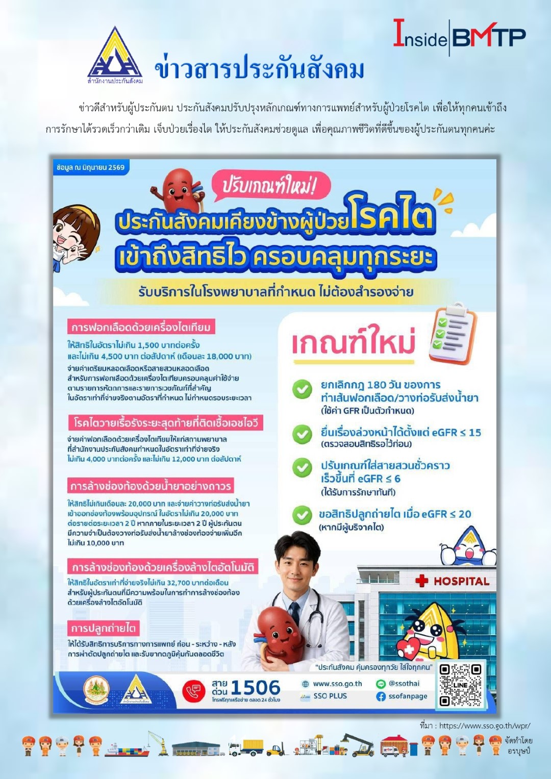 ประกันสังคม