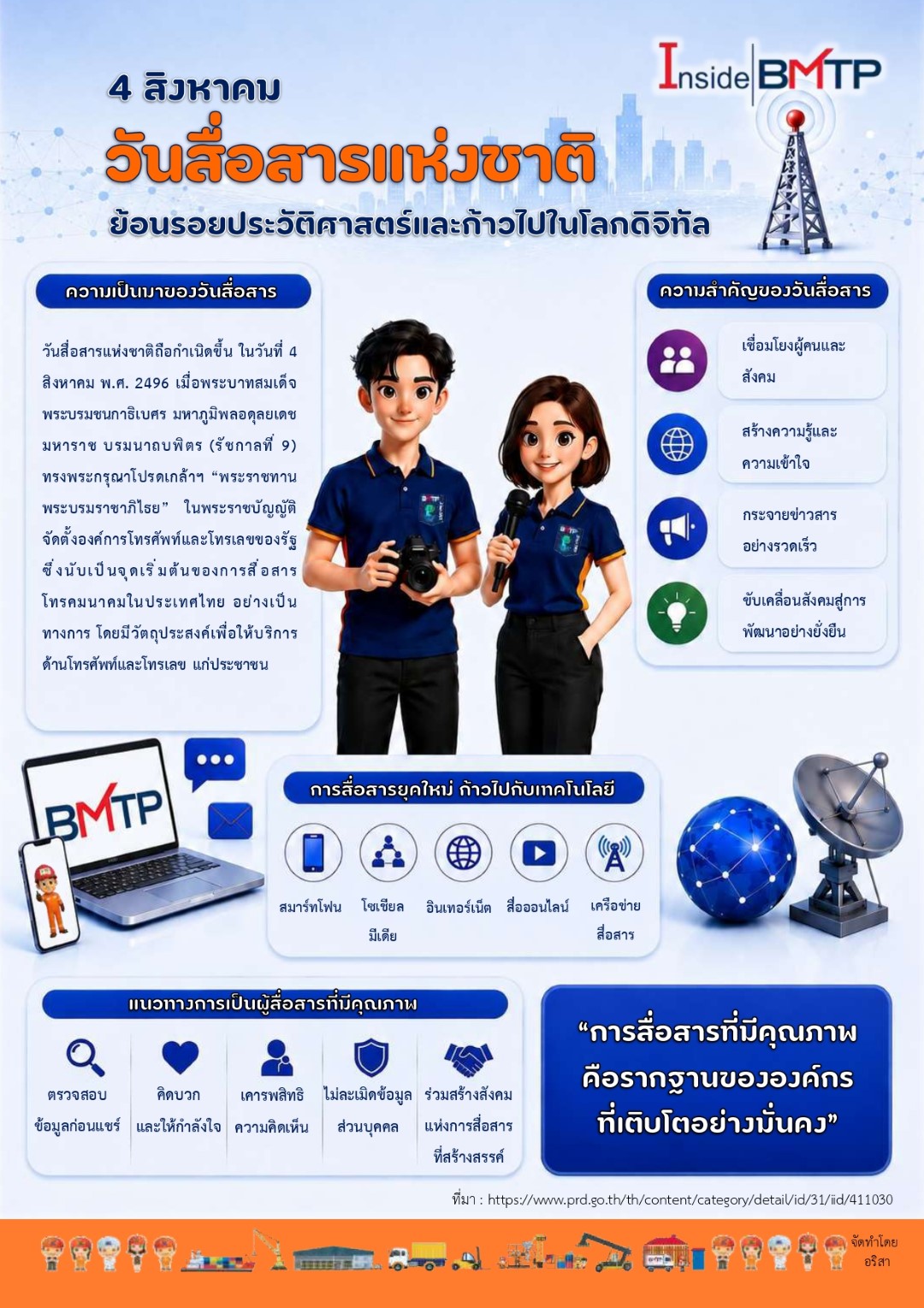 วันสื่อสารแห่งชาติ