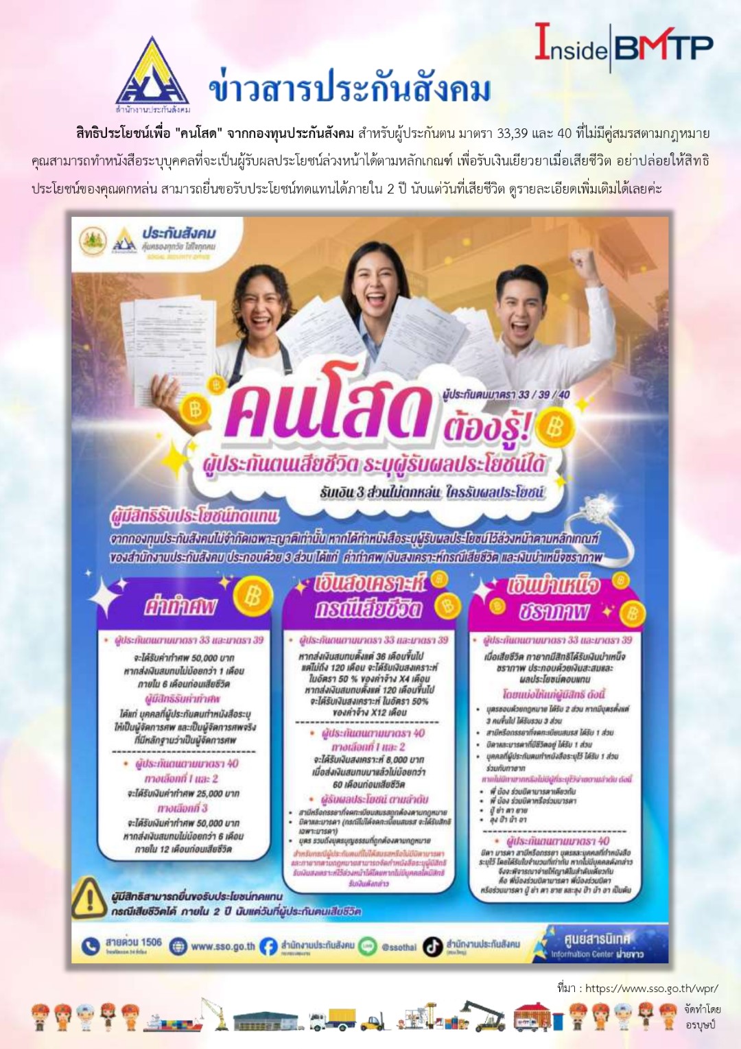 ประกันสังคม