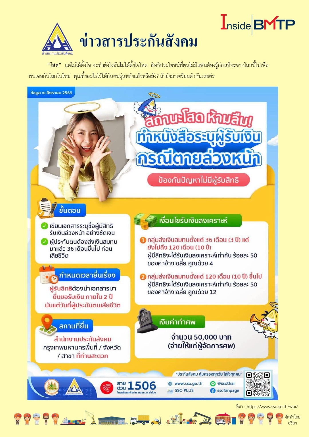 ประกันสังคม