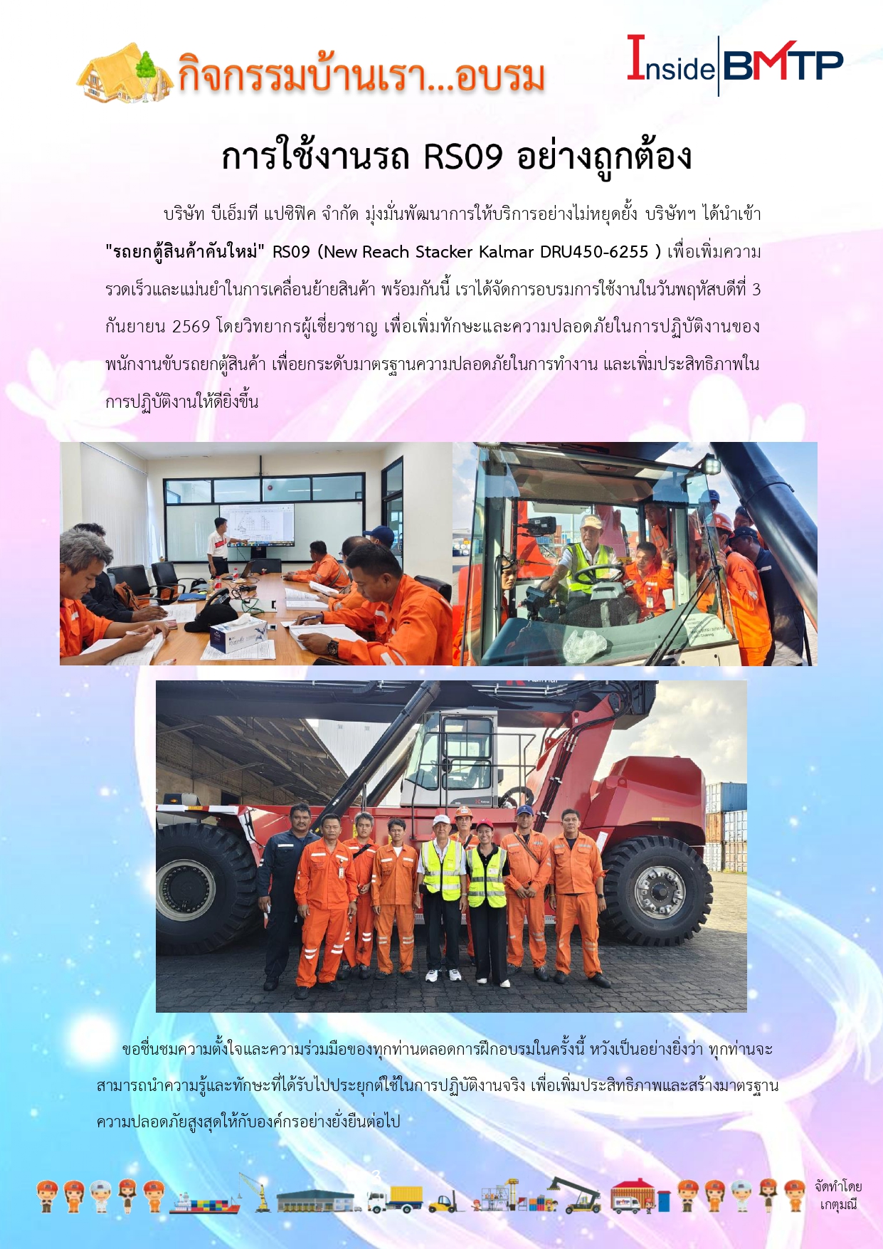 กิจกรรมบ้านเราอบรม RS 09