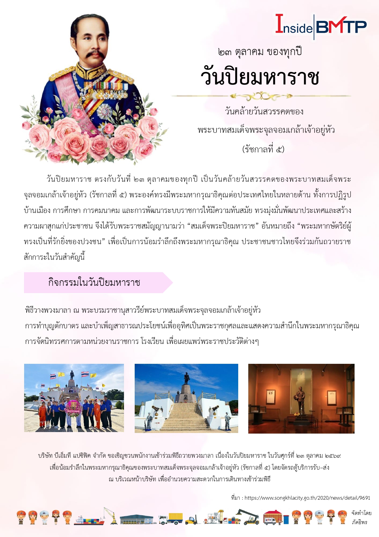 วันปิยะมหาราช