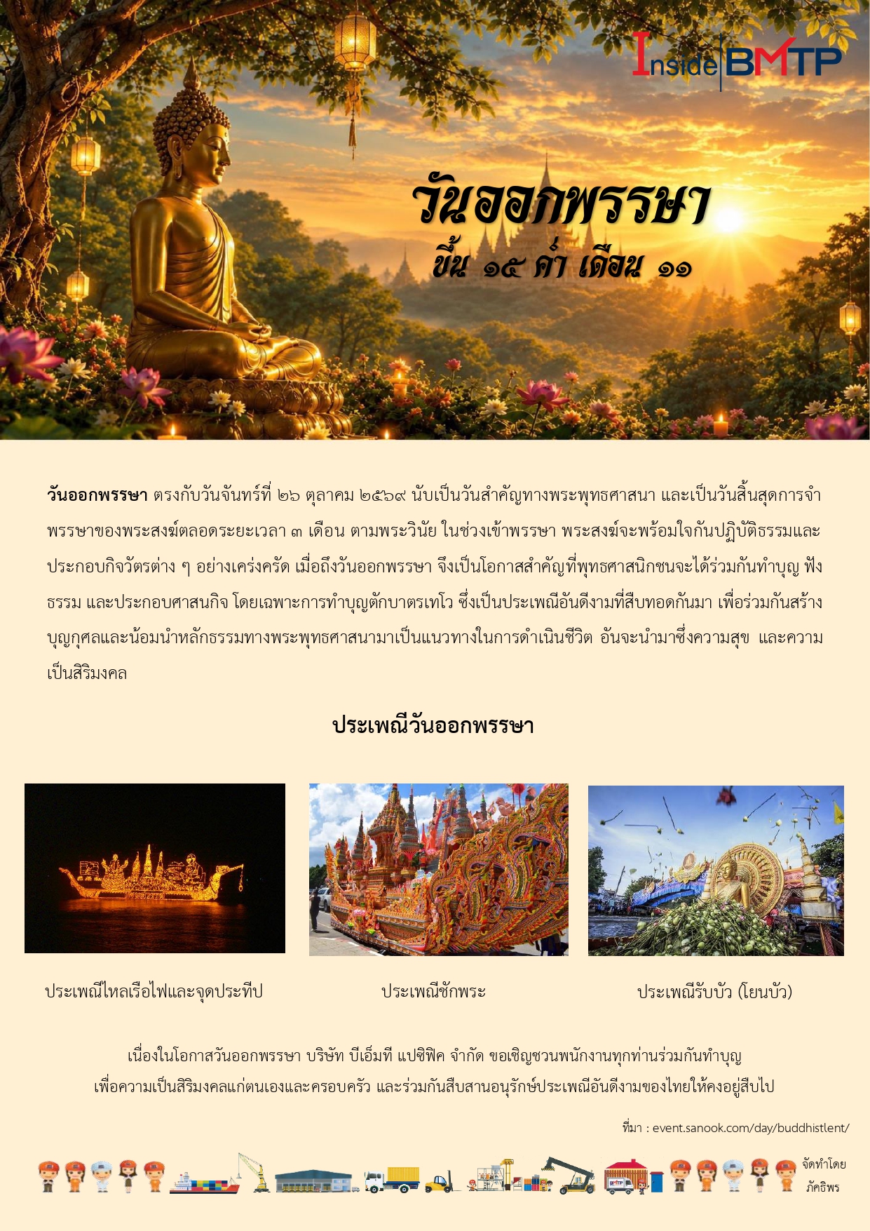 วันออกพรรษา