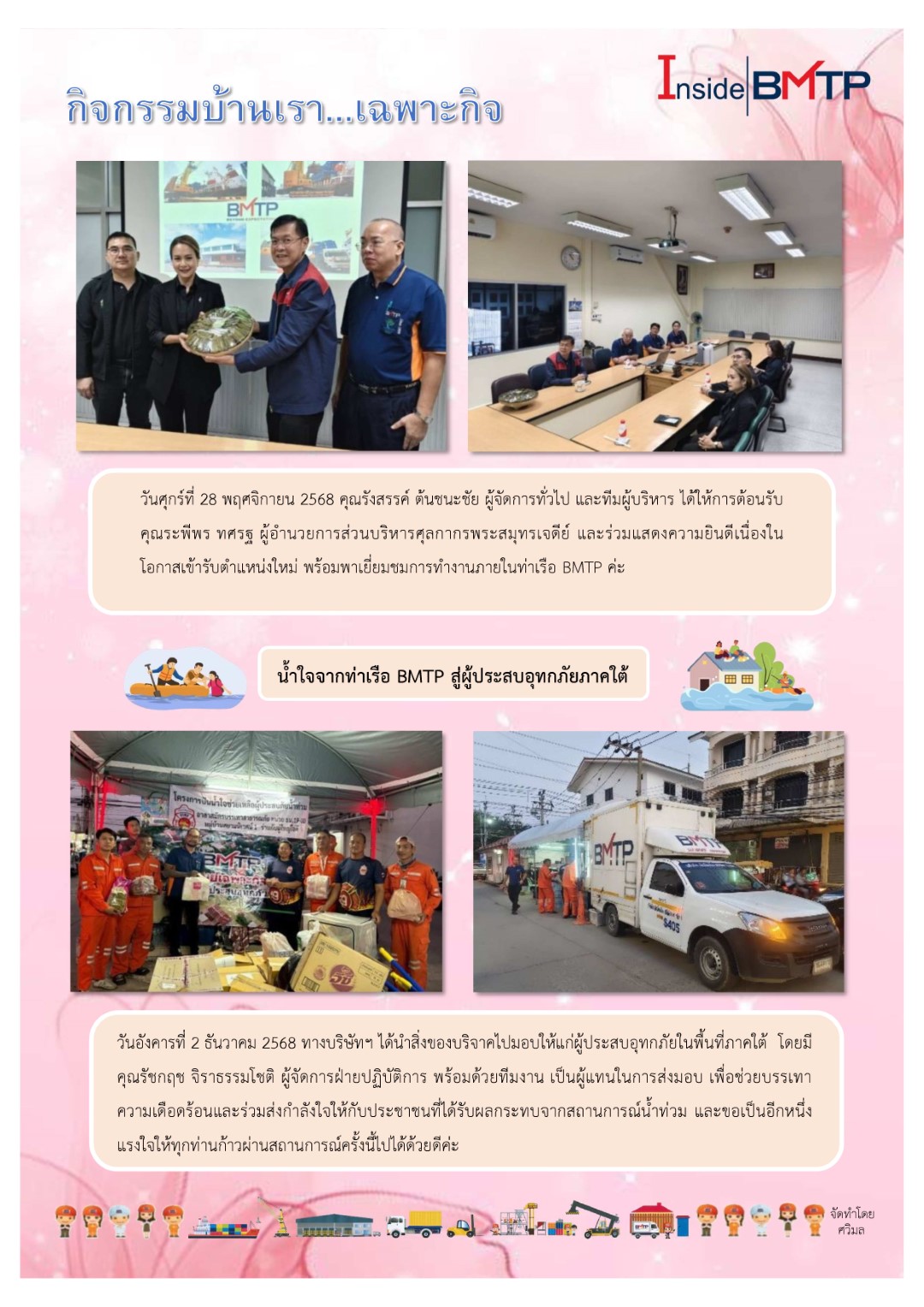 กิจกรรมบ้านเรา..น้ำท่วม&ต้อนรับผอ.