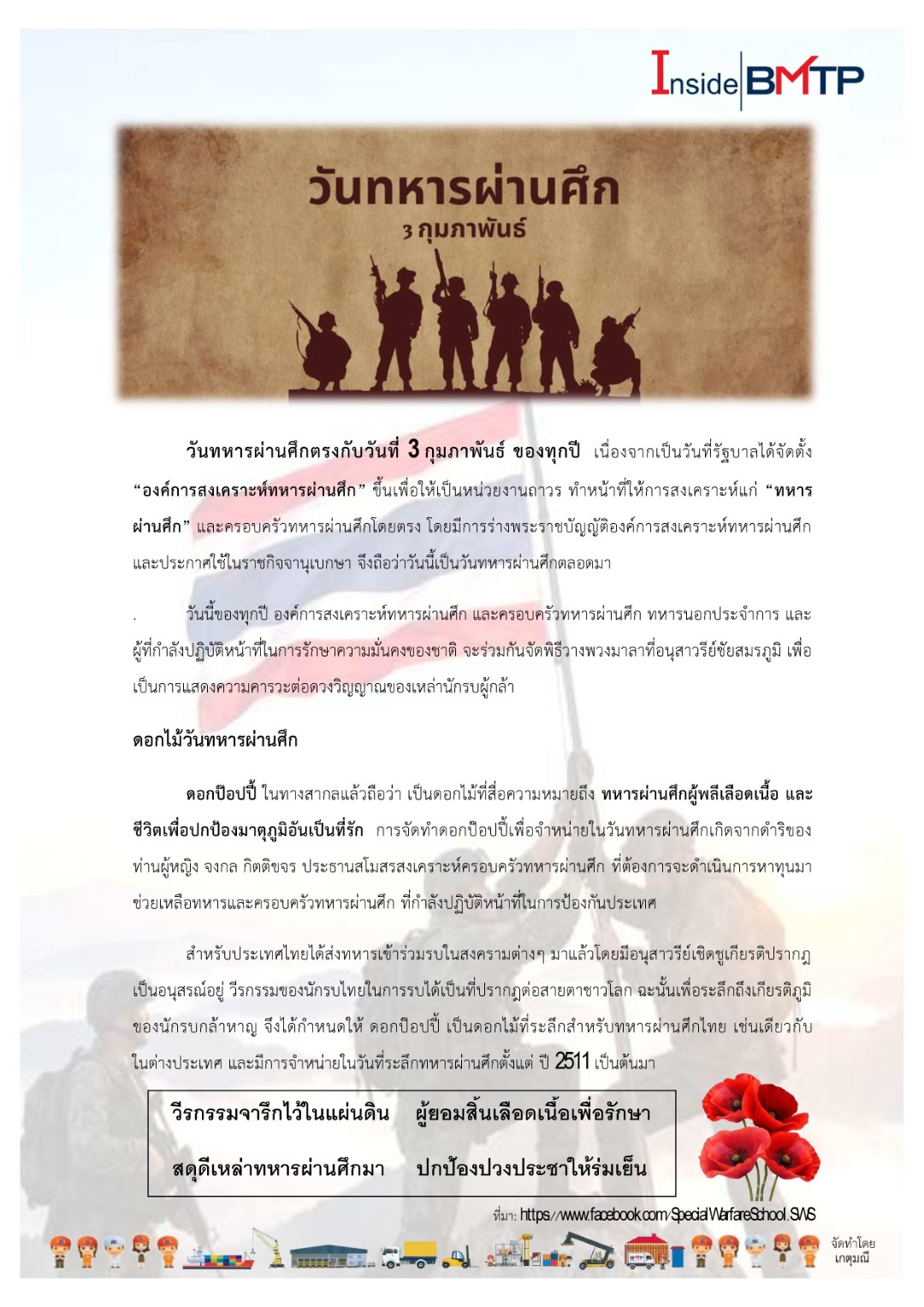 4-2.วันทหารผ่านศึก